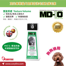 MD-10 - Texture Volume 豐盈質感洗毛液 300ml - Dogs  - MDDS-TV300M