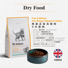 McAdams - 自由放養雞肉和火雞 貓糧（貓/幼貓配方）1.5KG  - MACD-CT01K5