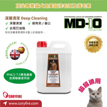 MD-10 - Deep Cleansing 深層清潔洗毛液  2L - Cats  - MDCS-DC002L