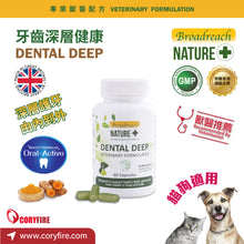 Broadreach Nature - Dental Deep 牙齒深層健康活性膠囊 60粒 (貓犬專用) - BRBT-DD060C