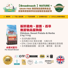 Broadreach Nature - CHICKEN SB 無穀物 - 雞肉、甜薯和香草 (小型犬專用配方) - BFDS-CPH02