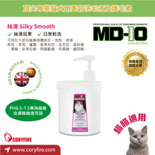 MD-10 - Silky Smooth Conditioner 絲滑護毛素  1L - Cats  - MDCC-SM001L