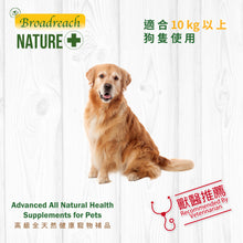 Broadreach Nature - JOINT CARE ADVANCED DOG 關節及強健骨格 (10kg以上犬隻專用) - BRDJ-JC120C