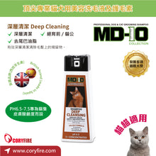 MD-10 - Deep Cleansing 深層清潔洗毛液 300ml - Cats  - MDCS-DC300M