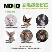 MD-10 - Oil Free 除油脂洗毛液 750 ml - Cats  - MDCS-OF750M