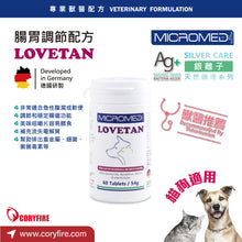 Micromed Vet  -  Lovetan 腸胃調節配方 - MVS2-LT060T