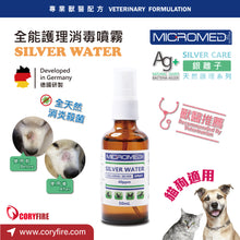 Micromed Vet - Silver Water Spary 全能護理消毒噴霧 50ml - MVW4-SW050M