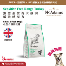 McAdams - 自由放養火雞肉 低敏感配方狗糧 (小型犬配方) 2kg - MASD-ST002K (BBD 08 Nov,2024)