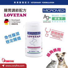 Micromed Vet  -  Lovetan 腸胃調節配方 - MVS2-LT060T