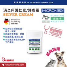 Micromed Vet - Silver Cream 消炎呵護軟膏/護膚霜 50g  - T4 - MVW4-SC050G
