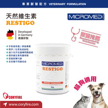 Micromed Vet - Restigo Powder 天然維生素  - T2 - MVS2-RP050G