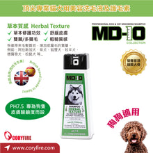 MD-10 - Herbal Texture 草本質感洗毛液 300ml - Dogs  - MDDS-HT300M