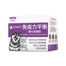PETSTIMES 毛孩時代 - Immune system support (Cats & Dogs)  免疫力平衡保健粉 (貓/犬隻專用) - PTIS-060G
