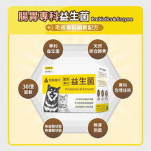 PETSTIMES 毛孩時代 - Probiotics & Enzyme  (Cats & Dogs) 腸胃專科益生菌 (貓/犬隻專用) - PTPE-060G