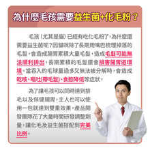 PETSTIMES 毛孩時代 - Anti-Hairball & Probiotics (Cats & Dogs)化毛專科益生菌 (貓/犬隻專用) - PTAH-030G