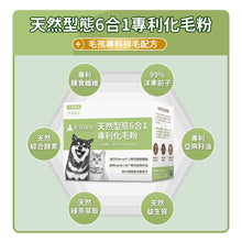 PETSTIMES 毛孩時代 - Anti-Hairball (Cats & Dogs) 天然型態6合1專利化毛粉 (貓/犬隻專用) - PTHB-030G