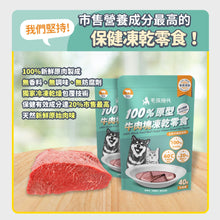 PETSTIMES 毛孩時代 - 100% Whole food Beef Chops Freeze-Dried Pet Treats (Cats & Dogs) 100%原型牛肉塊凍乾零食 (貓/犬隻專用) - PTBC-040G