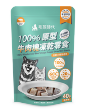 PETSTIMES 毛孩時代 - 100% Whole food Beef Chops Freeze-Dried Pet Treats (Cats & Dogs) 100%原型牛肉塊凍乾零食 (貓/犬隻專用) - PTBC-040G
