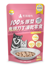 PETSTIMES 毛孩時代 - 100% Whole Food Diced Dalphinfish Freeze-Dried Pet Treats (Cats & Dogs) 100%原型鬼頭刀丁凍乾零食 (貓/犬隻專用) -  PTDF-040G