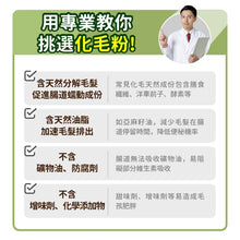 PETSTIMES 毛孩時代 - Anti-Hairball (Cats & Dogs) 天然型態6合1專利化毛粉 (貓/犬隻專用) - PTHB-030G