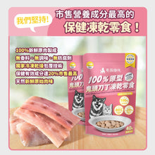 PETSTIMES 毛孩時代 - 100% Whole Food Diced Dalphinfish Freeze-Dried Pet Treats (Cats & Dogs) 100%原型鬼頭刀丁凍乾零食 (貓/犬隻專用) -  PTDF-040G