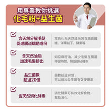 PETSTIMES 毛孩時代 - Anti-Hairball & Probiotics (Cats & Dogs)化毛專科益生菌 (貓/犬隻專用) - PTAH-030G