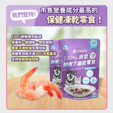 PETSTIMES 毛孩時代 - 100%Whole Food Diced Fresh Shrimp Freeze-Dried Pet Treats (Cats & Dogs) 100%原型鮮蝦丁凍乾粒零食 (貓/犬隻專用) - PTSP-040G