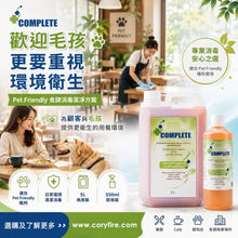 COMPLETE - PROFESSINAL ANTISEPTIC BLEACH SOLUTIONS 專業消毒殺菌潔淨劑 5L CP-PAB005L