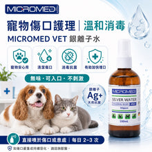 Micromed Vet - Silver Water Spary 全能護理消毒噴霧 50ml - MVW4-SW050M