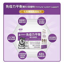 PETSTIMES 毛孩時代 - Immune system support (Cats & Dogs)  免疫力平衡保健粉 (貓/犬隻專用) - PTIS-060G