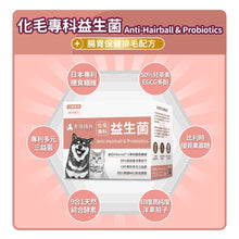 PETSTIMES 毛孩時代 - Anti-Hairball & Probiotics (Cats & Dogs)化毛專科益生菌 (貓/犬隻專用) - PTAH-030G