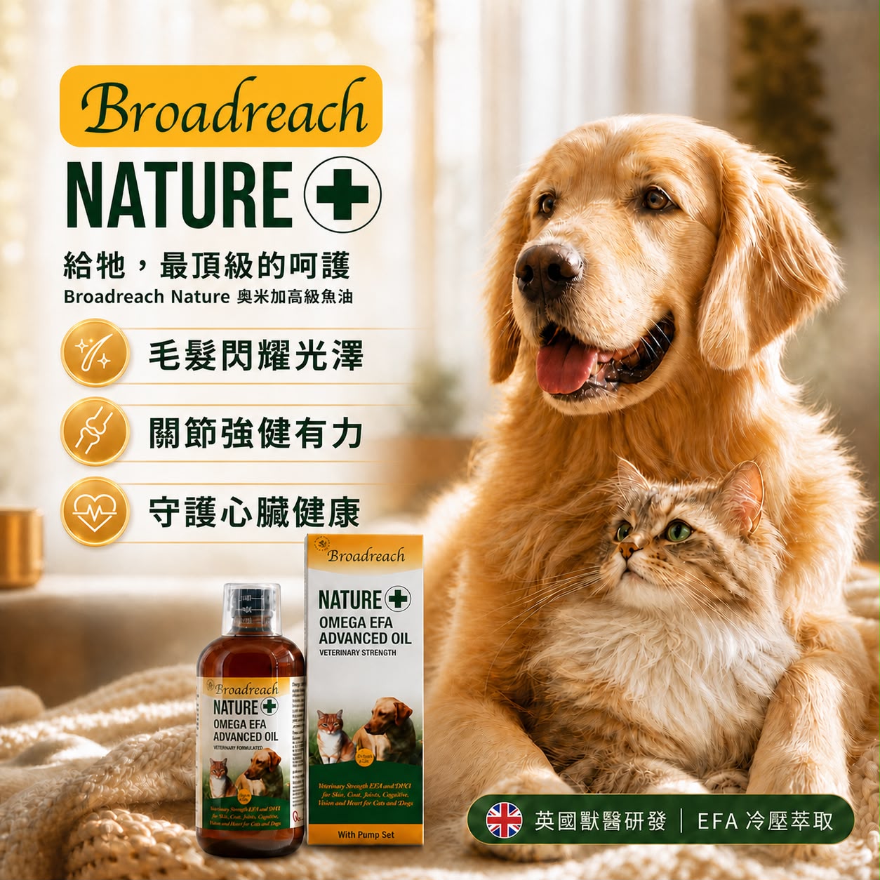 Broadreach Nature - OMEGA EFA ADVANCED OIL - 奧米加高級魚油 236ml (貓/犬隻專用) - BRBS-OE236M