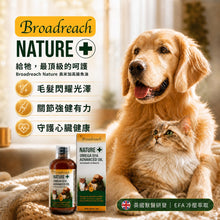 Broadreach Nature - OMEGA EFA ADVANCED OIL - 奧米加高級魚油 236ml (貓/犬隻專用) - BRBS-OE236M