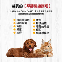 Broadreach Nature - RELAX AND CALM CARE 放鬆舒緩神經緊張及分離焦慮丸 (貓/犬隻專用) - BRBZ-RC050C