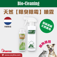 Bio-Cleaning 天然消毒除臭清潔噴霧 250ml - BCC-250