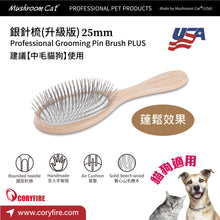 Mushroom Cat - Pro Sliver Pin Brush Pro 25 V2 銀針梳升級版 25mm Pro25 V2  - MRBP-P25V2