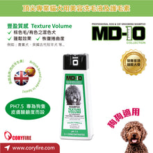 MD-10 - Texture Volume Shampoo 豐盈質感洗毛液 300ml - Dogs  - MDDS-TV300M