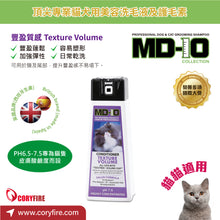 MD-10 - Texture Volume Conditioner 豐盈質感護毛素 300ml - 貓  - MDCC-TV300M