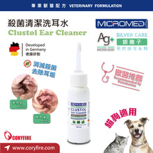 Micromed Vet - Clustol Ear Cleaner 殺菌清潔洗耳水 100ml  - T3 - MVE3-CE100M