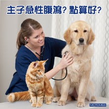 Micromed Vet  -  Lovetan 腸胃調節配方 - MVS2-LT060T