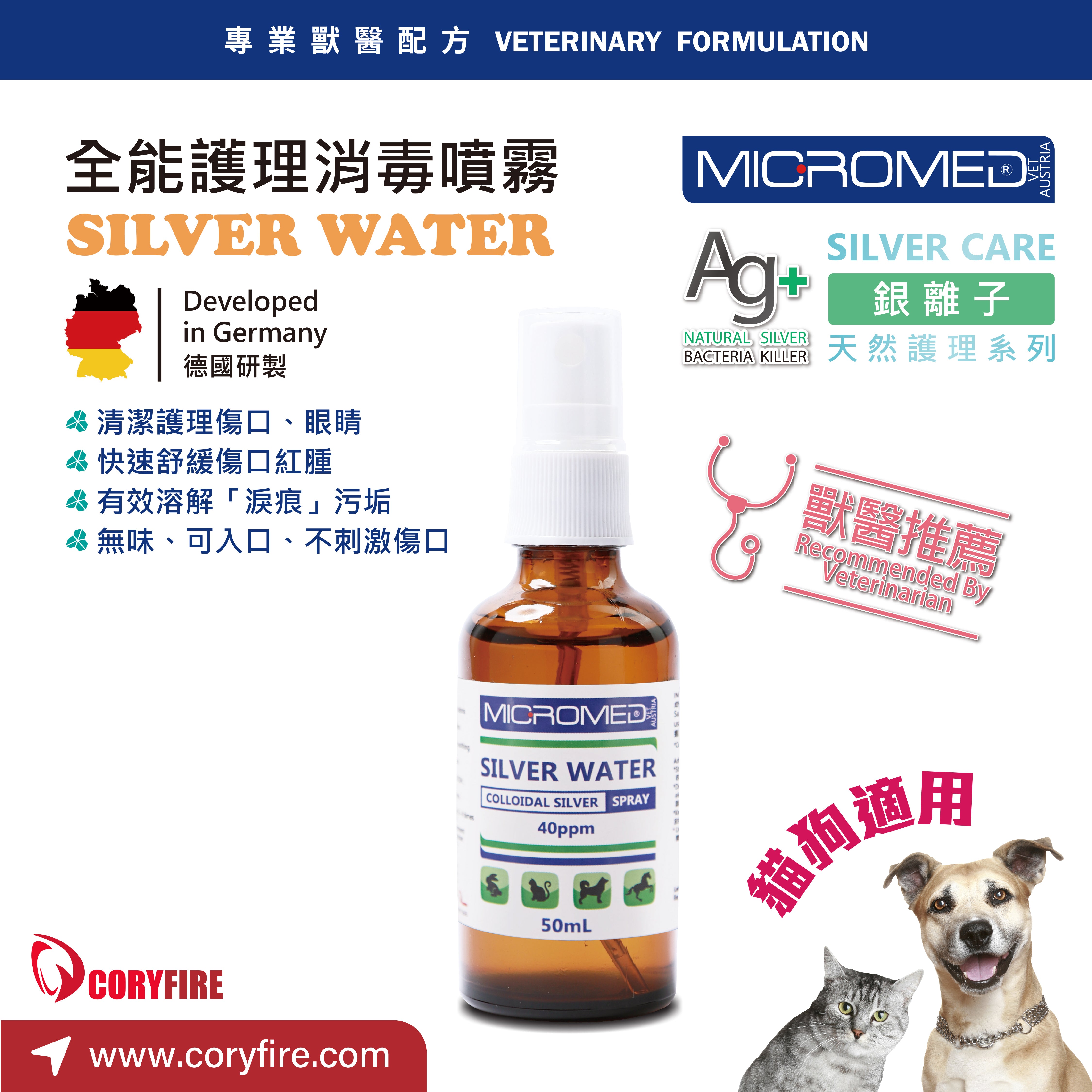 Micromed Vet - Silver Water Spary 全能護理消毒噴霧 50ml - MVW4-SW050M