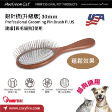 Mushroom Cat - Pro Sliver Pin Brush Pro 30 V2 銀針梳升級版 30mm Pro 30 V2  - MRBP-P30V2