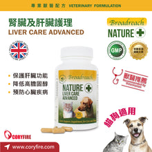 Broadreach Nature - Liver Care Advanced 肝臟護理丸 (貓/犬隻專用) - BRBZ-LC090C