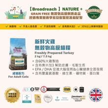 Broadreach Nature - Grain Free - TURKEY (Adult Cat)  無穀物 - 新鮮火雞 (成年貓專用配方) 7.5KG - BFCA-FPT07