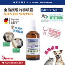 Micromed Vet - Silver Water Spray 全能護理消毒噴霧 100ml - MVW4-SW100M