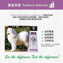 MD-10 - Texture Volume Conditioner 豐盈質感護毛素 300ml - 狗  - MDDC-TV300M