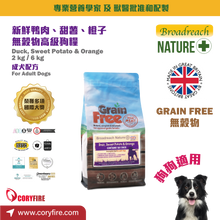 Broadreach Nature - Grain Free - Duck (Adult Dog) 無穀物 - 鴨肉、甜薯和橙 (成年犬專用配方) - BFDA-DPO02
