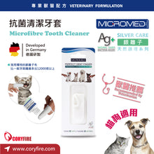 Micromed Vet - Dog or Cat Finger 寵物抗菌清潔牙套 - 貓狗適用 - T2 - MVT4-TC1PCS (顏色隨機發)