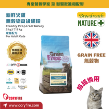 Broadreach Nature - Grain Free - TURKEY (Adult Cat)  無穀物 - 新鮮火雞 (成年貓專用配方) 7.5KG - BFCA-FPT07