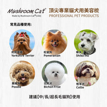 Mushroom Cat - Face & Feet Fine Comb Pro 2.0 小面梳 Pro 2.0 - MRCF-P02V1